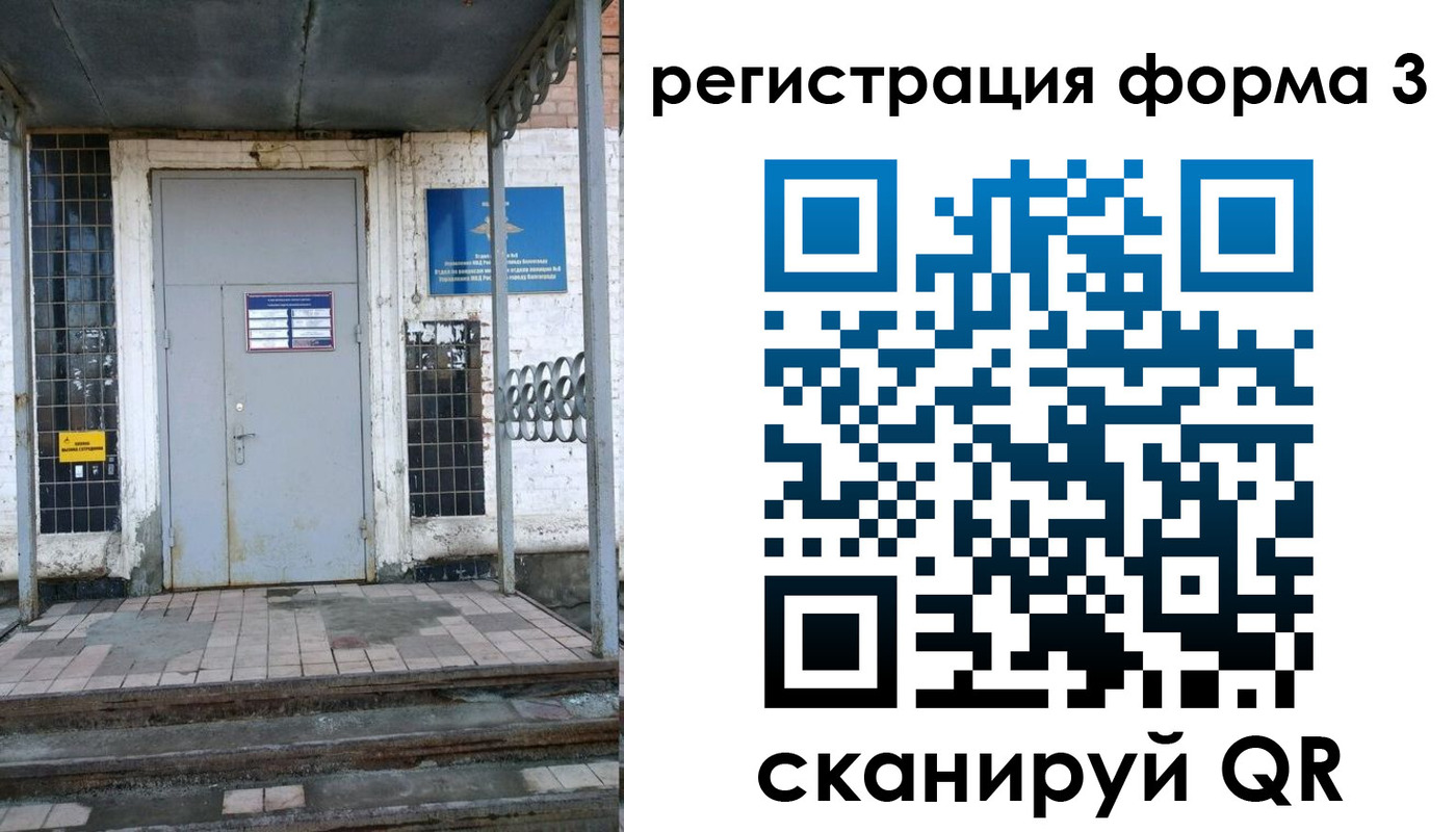 временная регистрация для школы в Балашове